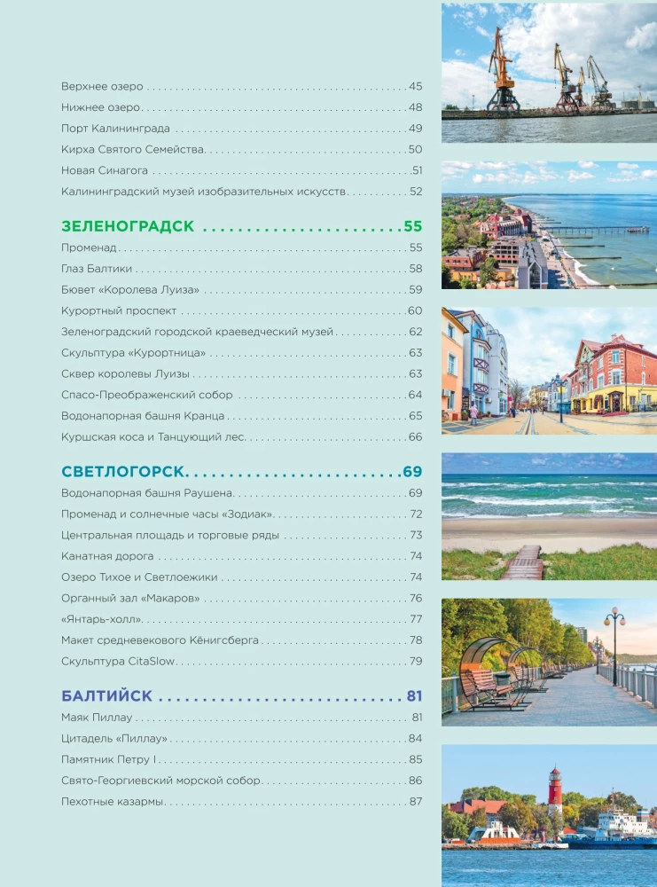 Enchanting Kaliningrad. The most beautiful places of the amber region that must be visited